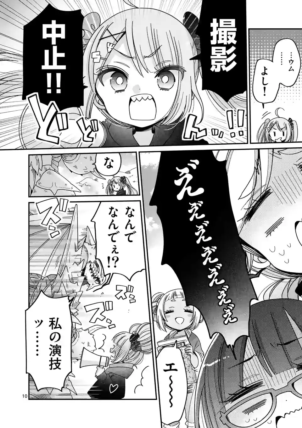Kimi Toku!! – Kimi ni mo Tokusatsu Eiga ga Toreru!! - Chapter 23 - Page 10